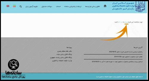 مراحل تاییدیه تحصیلی سامانه سجاد
